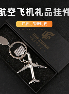 中国商飞C919民航锌合金飞机钥匙扣精致男生装饰珠海航展中航合金