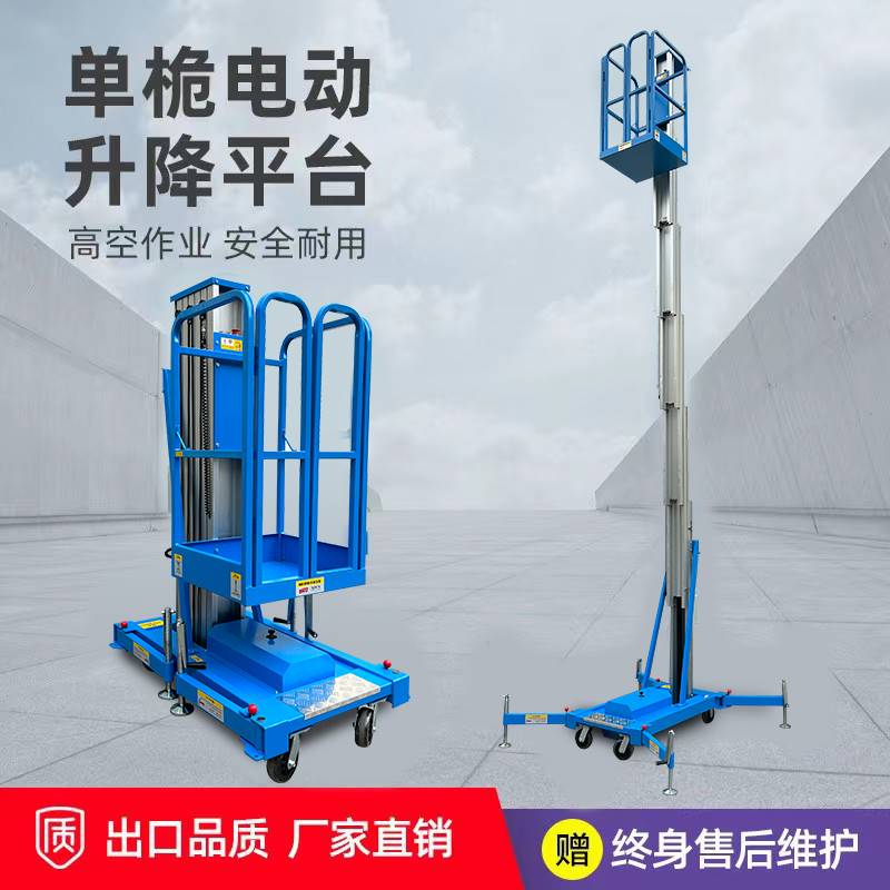 升降机移动式电动液压铝合金升降梯单柱8米小型家用高空作业平台