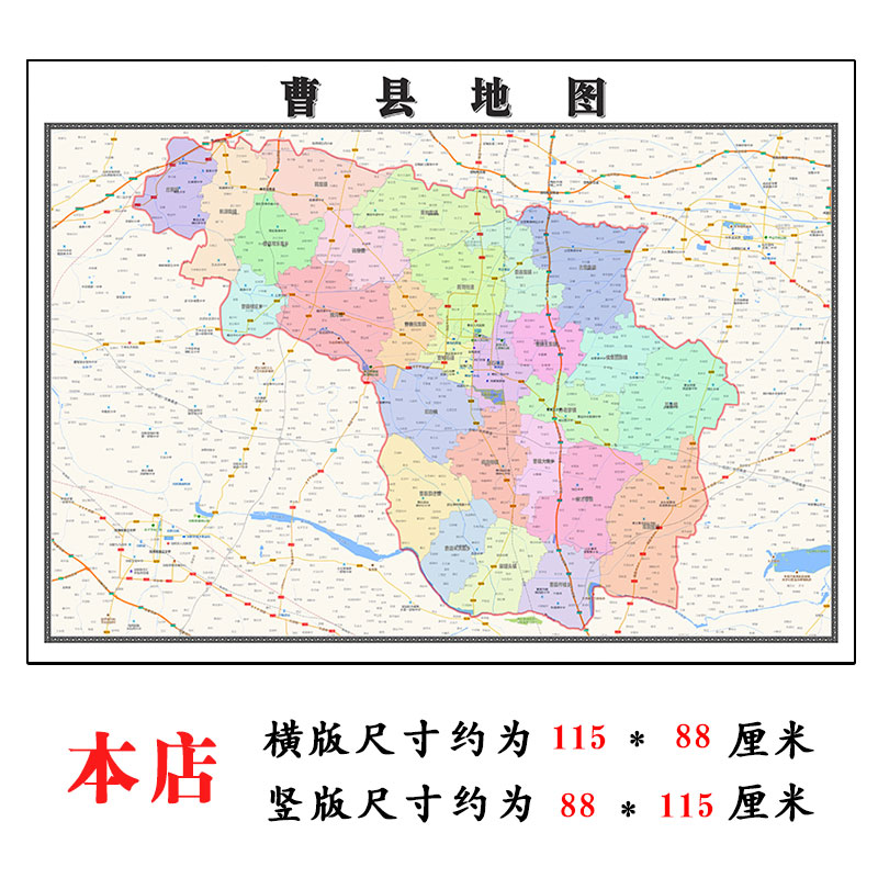 曹县地图1.15m山东省菏泽县折叠款高清装饰画餐厅贴画