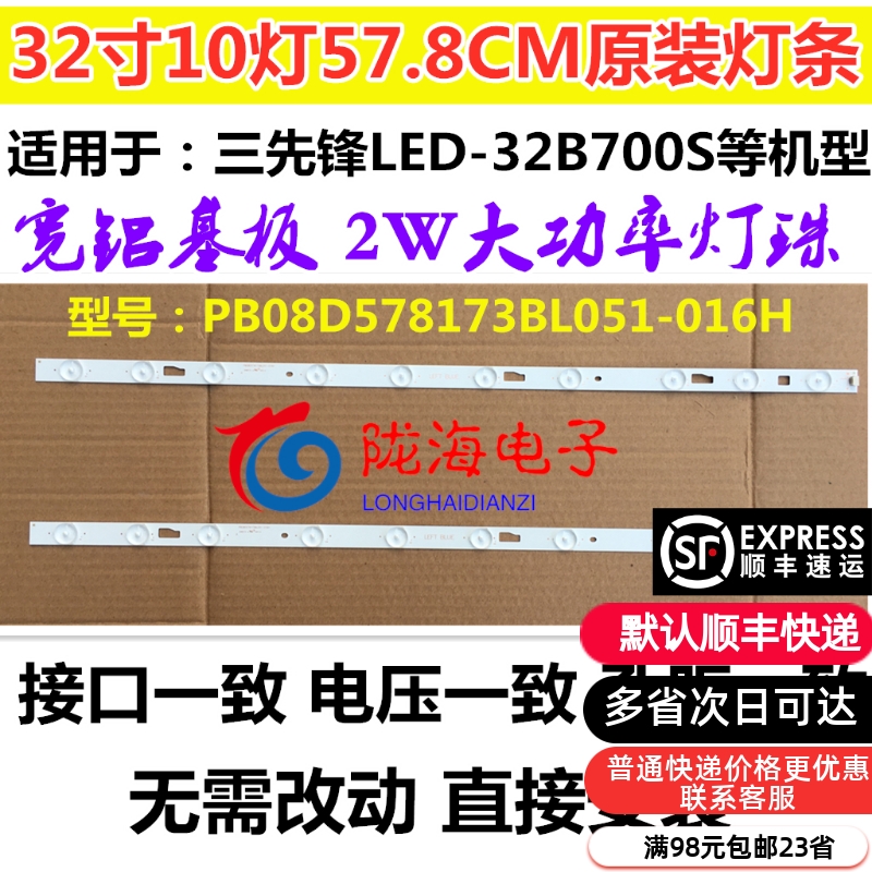 先锋LED-32B700S灯条4C-LB320T-GY8屏LVW320CSDX E12 V25一套价钱