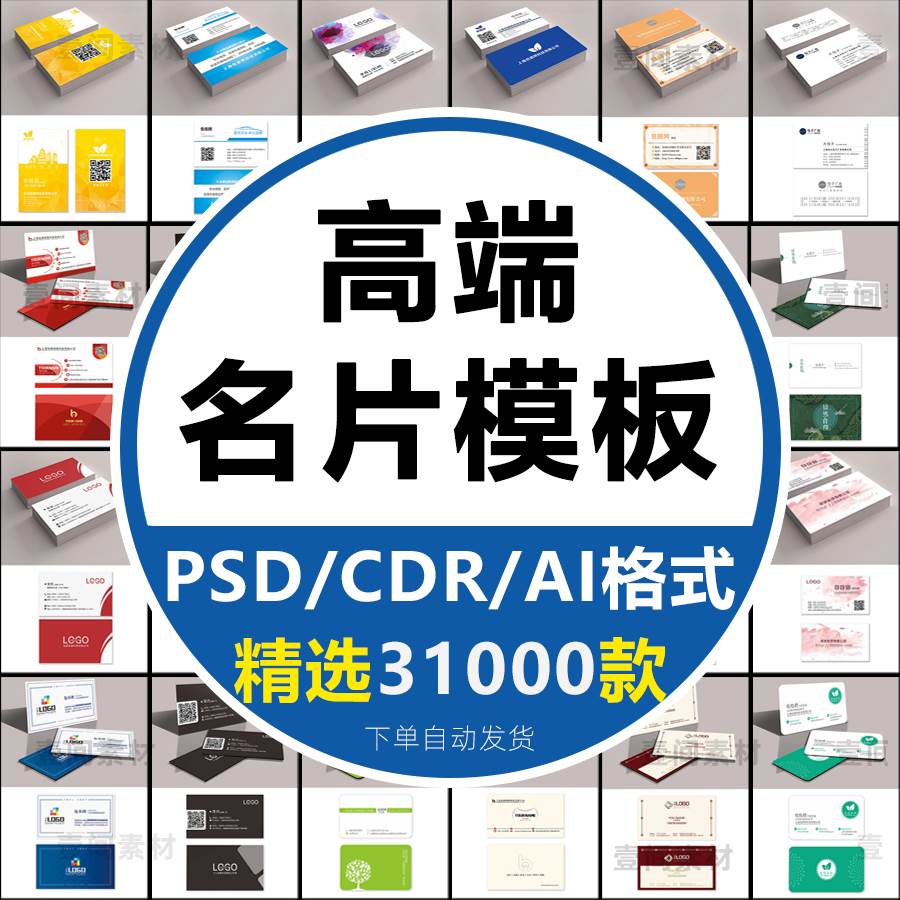2023高端创意名片模板psd/ai/cdr公司企业个人销售设计素材源文件