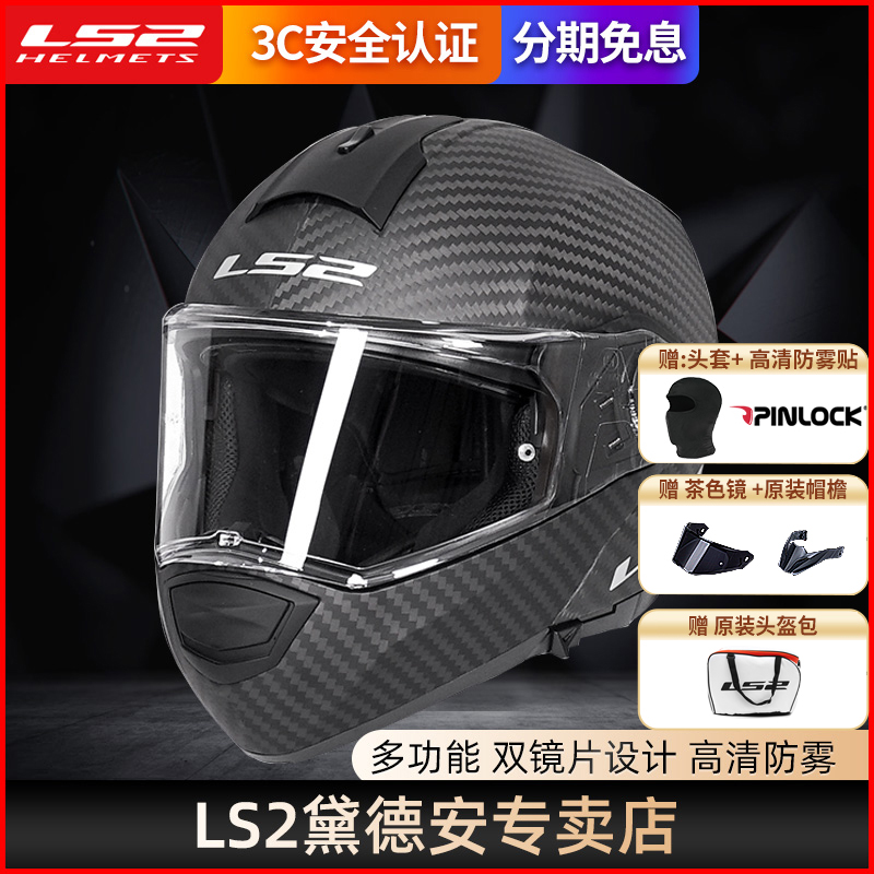LS2碳纤维双镜片头盔摩托车男全盔越野盔揭面拉力盔机车防雾FF903