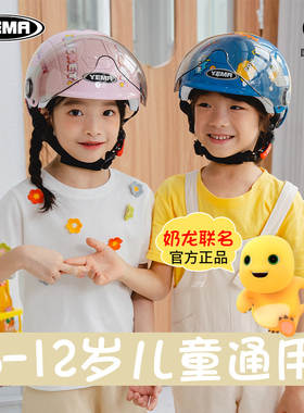 【奶龙联名】野马3C认证儿童头盔女孩电动摩托车安全帽男夏季防晒