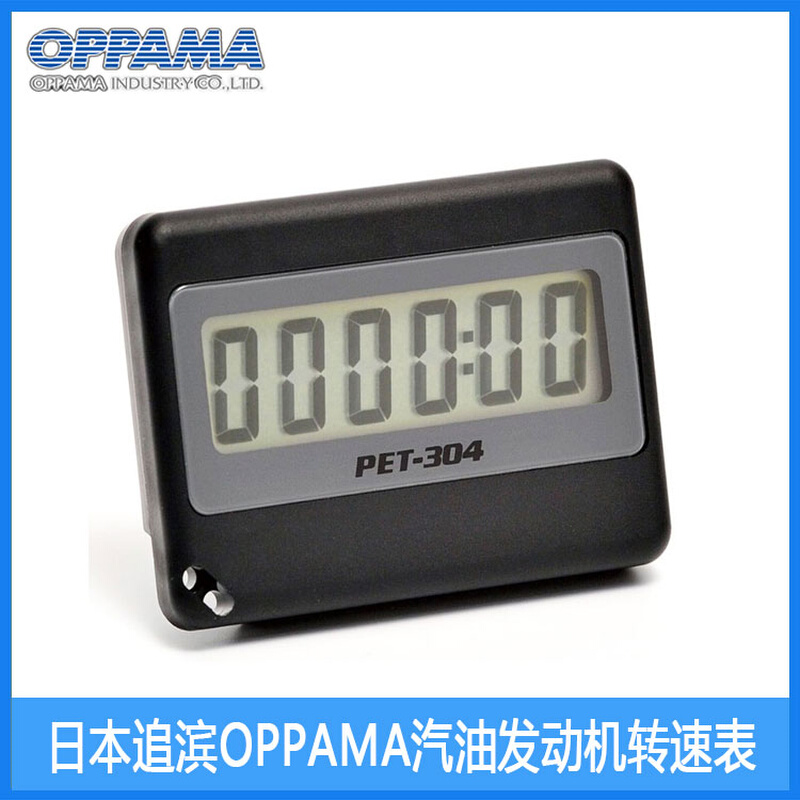 PET-304转速表日本OPPAMA摩托车转速计油锯测速仪引擎动力测速计