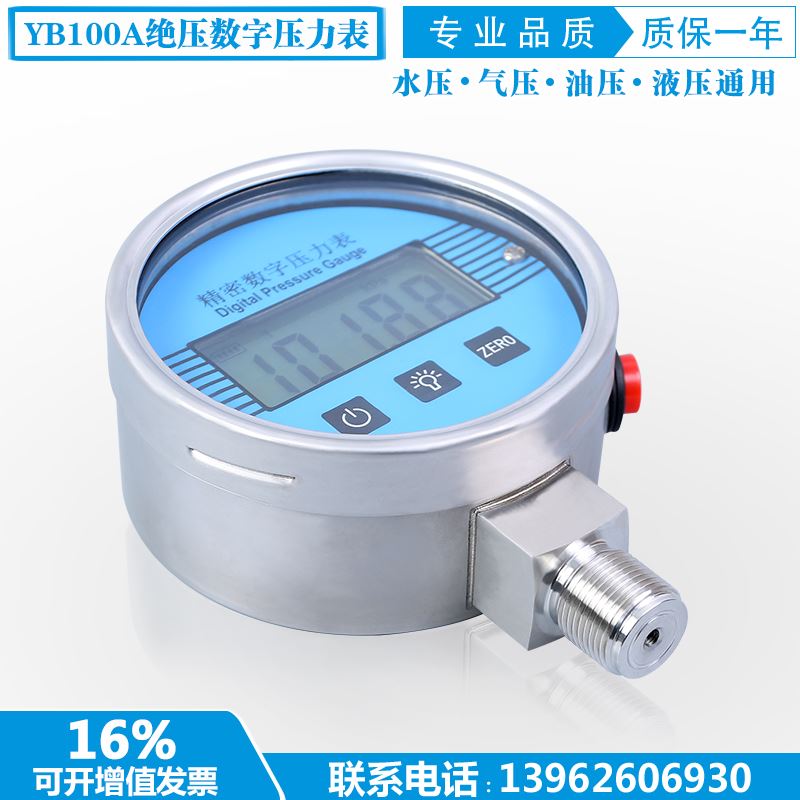YB100 250kPa精密数字绝压压力表 高精度数显绝压表 大气压绝压计