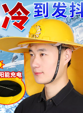 安全帽遮阳帽檐防晒透气加大加宽夏季工地工作者防中暑风扇头盔