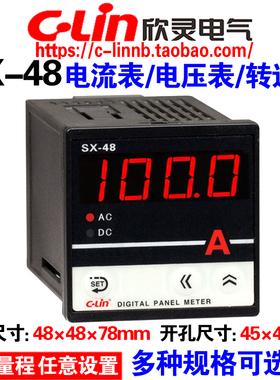 SX-48 AC5A 500V数显电流表电压表转速表显示数值可调AC220新品