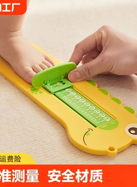 宝宝量脚器通用儿童鞋内长测量仪测脚长身高尺婴幼儿精准神器鞋码