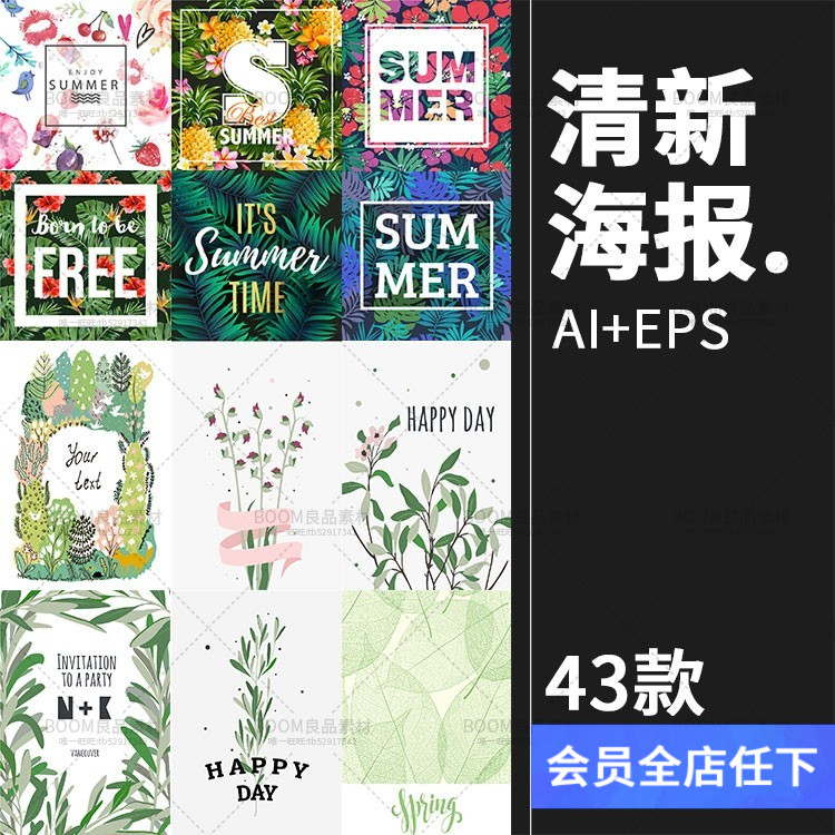 夏天婚礼花卉花纹手绘热带植物促销海报背景模板设计AI矢量素材