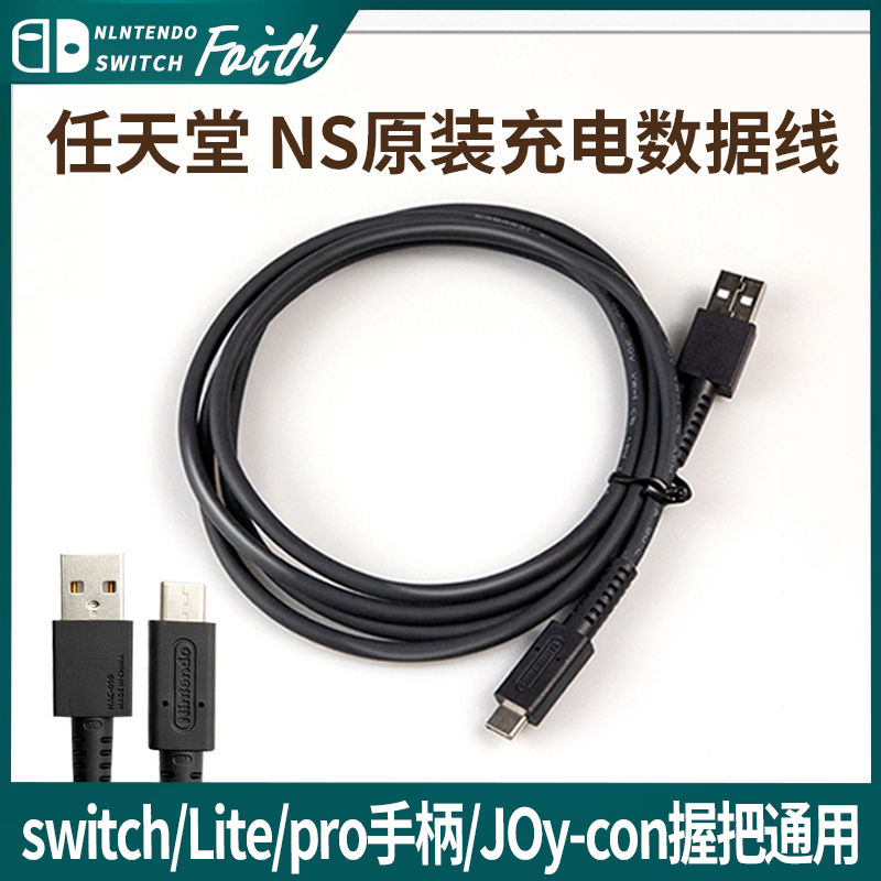 switch数据线原装任天堂ns手柄USB传输连接线pro充电线HDMI视频线