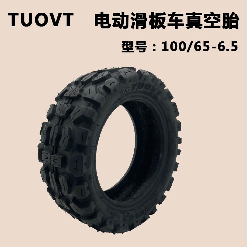 电动滑板车真空胎TUOVT100/65-6.5外胎电动平衡车加厚加宽越野轮/