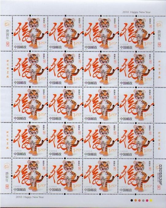 昊藏天下三轮生肖邮票2010-1庚寅虎年邮票大版折 集邮总公司发行F