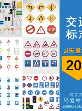 交通市政标志道路指示牌红绿灯人行道元素图标 AI矢量设计素材