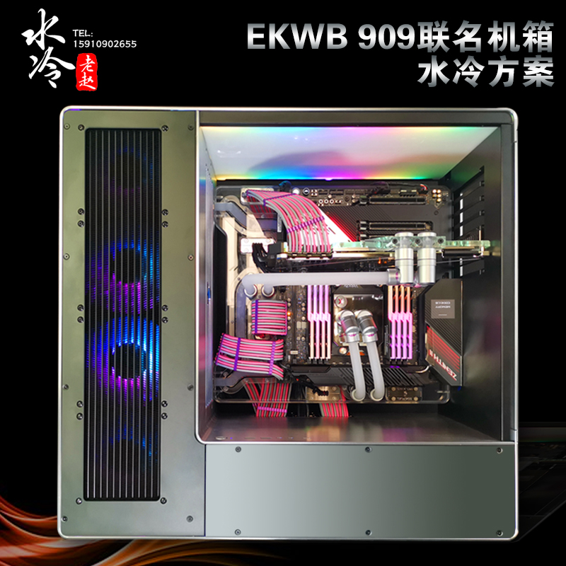 EKWB909联名机箱 水冷方案一体式服务器定制 北京地区可上门安装