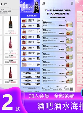 酒吧夜店KTV酒水单套餐啤酒洋酒全时段活动价目表长图海报PSD模板