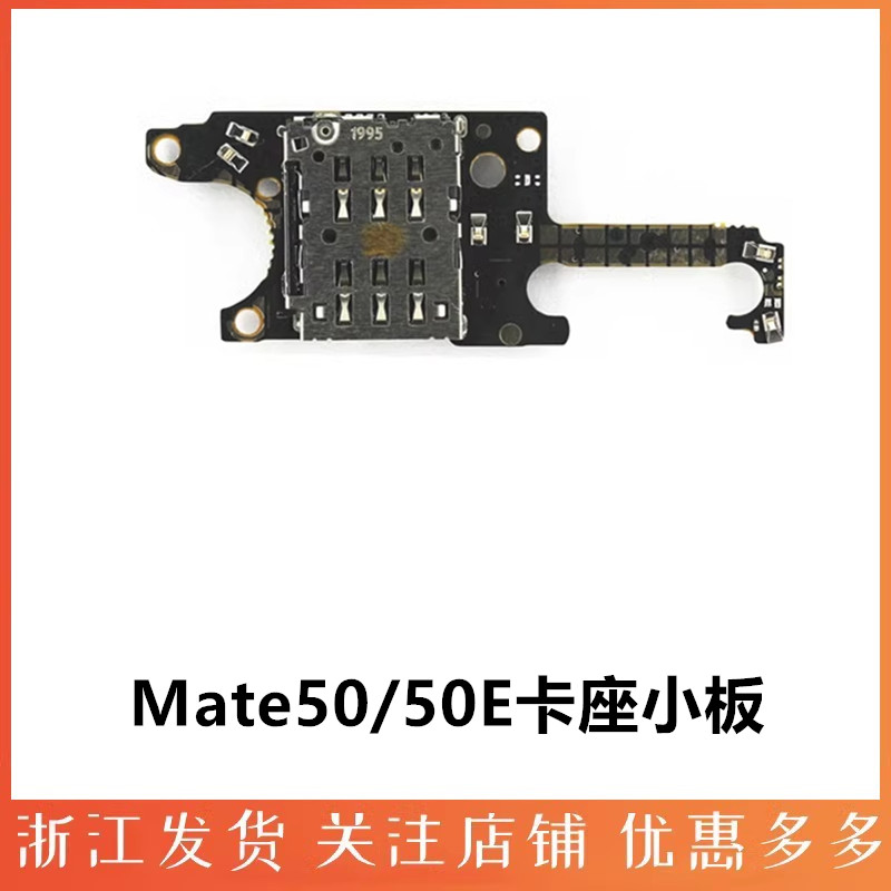 适用华为Mate50卡槽小板CET-AN00送话器话筒天线座卡座手机