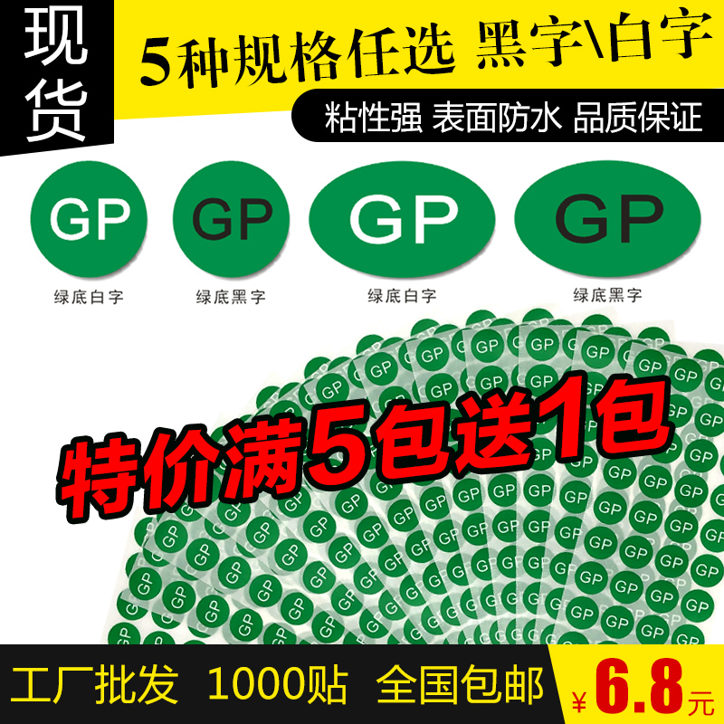 TAKESHOW现货GP强粘通用绿色底黑白字环保贴纸椭圆形不干胶标签印刷