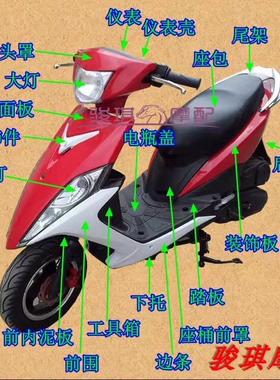 鬼火二代摩托车电动车全车外壳配件全套面板前转向灯YP颜色可定