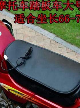 座套座垫全包加热电动车摩托车{电加热坐垫发热套座椅三轮电动车