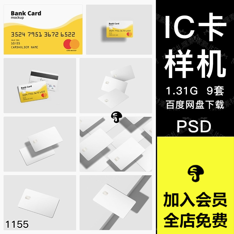 时尚高端会员卡银行卡芯片卡名片设计PSD样机VI智能贴图素材模板