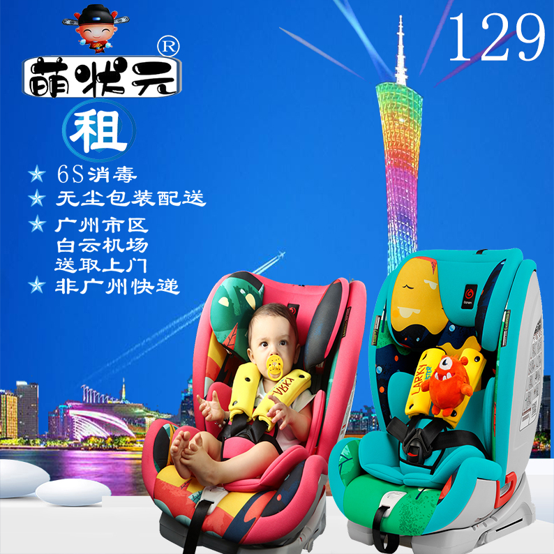 广州深圳珠海儿童安全座椅出租赁汽车用宝宝9个月-12岁通用临租