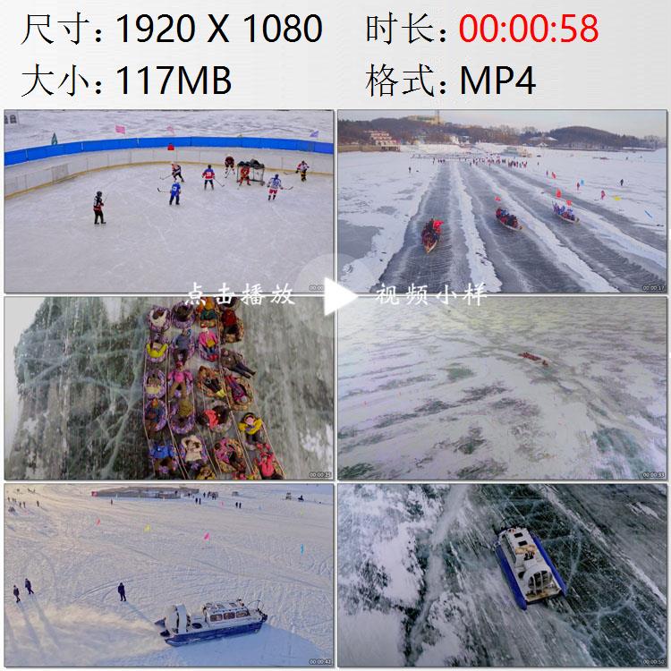 航拍黑龙江哈尔滨冰球比赛冰上赛龙舟拖拉机滑冰气垫船视频素材
