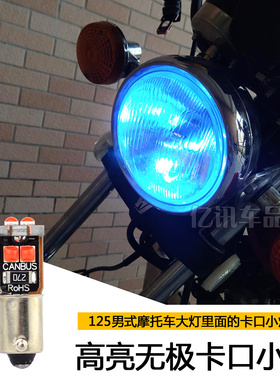 125摩托车小雾灯BA9S小灯单点卡口牌照灯小灯泡改装LED示宽灯踏板