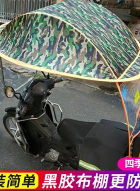 助力110C弯梁摩托车雨棚电动电瓶车雨篷遮阳伞防雨防晒跨骑挡风罩