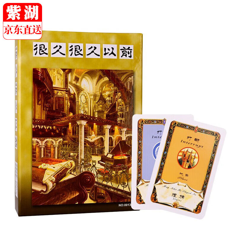 紫湖讲故事桌游很久很久以前中文版情侣游戏休闲聚会桌游卡牌很久