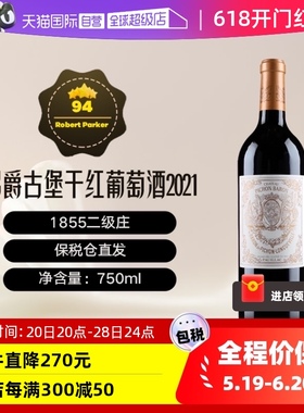 【自营】法国碧尚男爵名庄2021干红葡萄酒 750ml /瓶 跨境