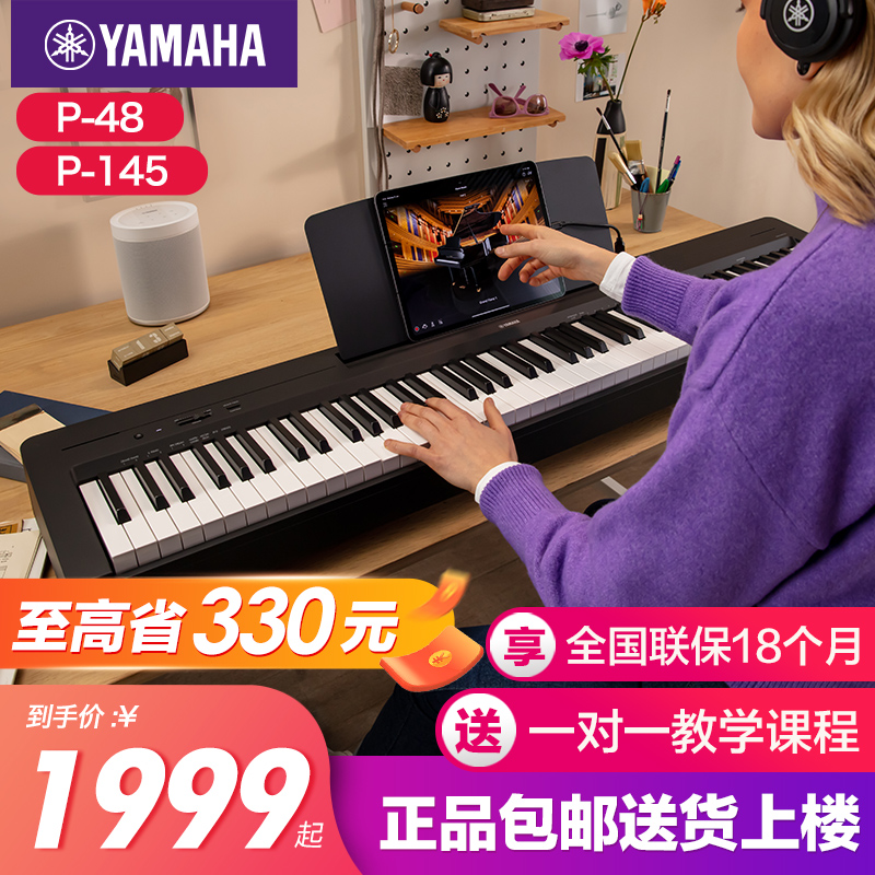雅马哈电钢琴初学者88键重锤p145b便携式家用专业智能电子钢琴p48