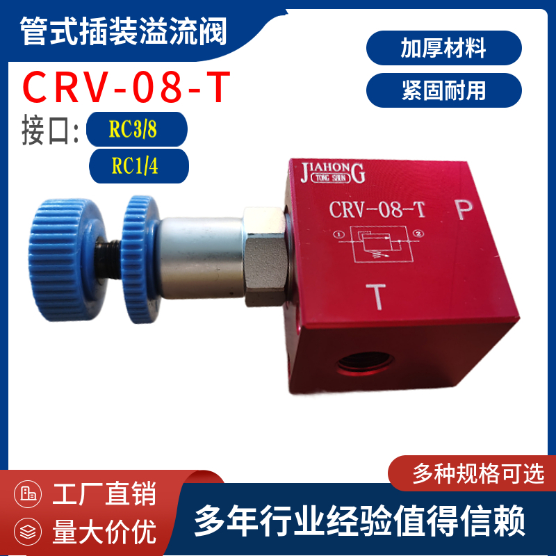 CRV-08-02/03T CRV-10-03/04T RDBA插装管式溢流阀叠加式溢流阀