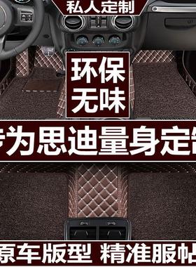 本田思迪汽车脚垫子全大包围专用2006-2007/08-2019年新老款地垫