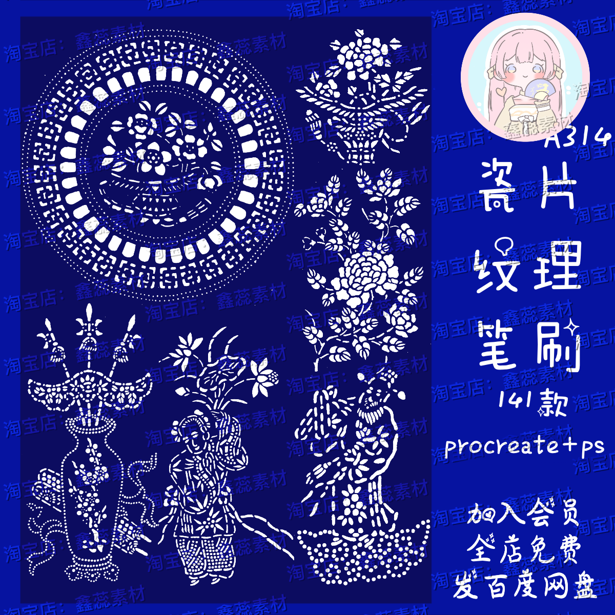 procreate笔刷ps笔刷中国风纹理瓷器瓷片花纹吉祥图案人物笔刷