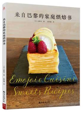 来自巴黎的家庭烘焙书 22款人气甜品的简单做法家庭烘焙做法教程书西点蛋糕甜品面包食谱书籍新手面包学烤箱食谱