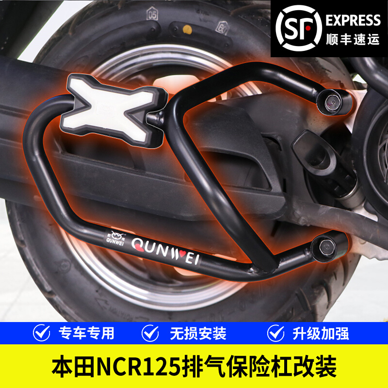 适用HONDA本田NCR125摩托车WH125T-9E排气护杠消音器保险杠改装件