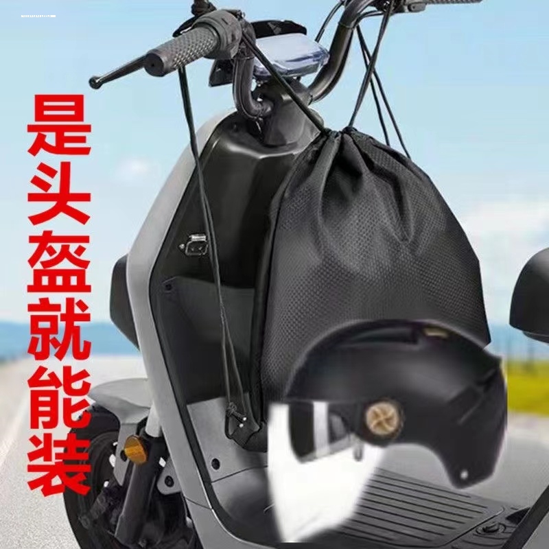 【头盔携带方便了】骑电动车收纳袋收缩通用防水踏板电瓶摩托布兜