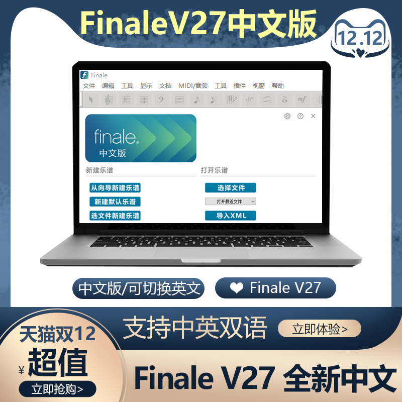 Finale打谱软件V27 中文版五线谱钢琴鼓谱Win27Mac系统可用PC版