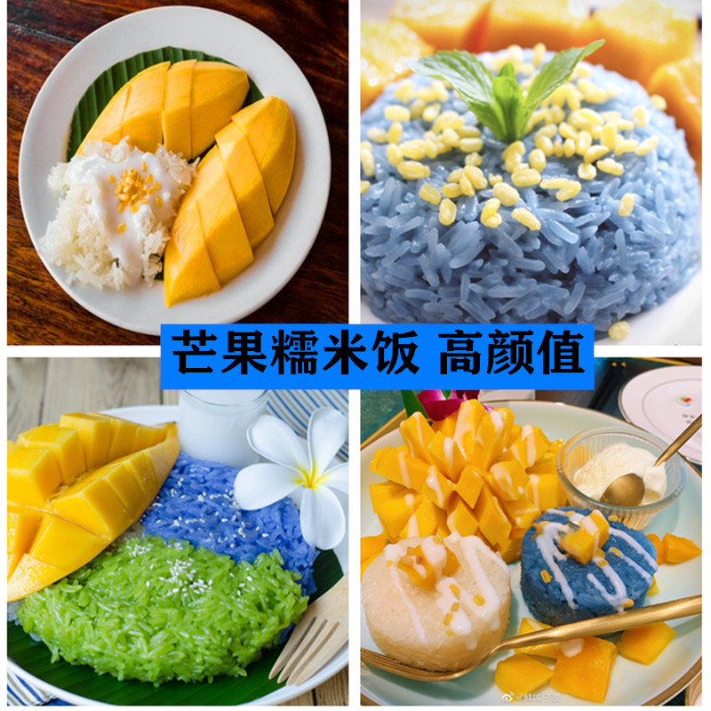芒果糯米饭套餐包邮泰国经典小吃金利莲糯米甜品送教程好吃容易做