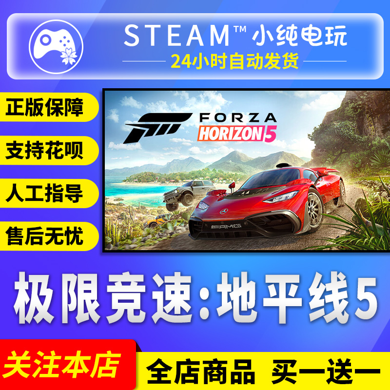 Steam正版 极限竞速地平线5 国区礼物激活码CDK极速地平线5终极版