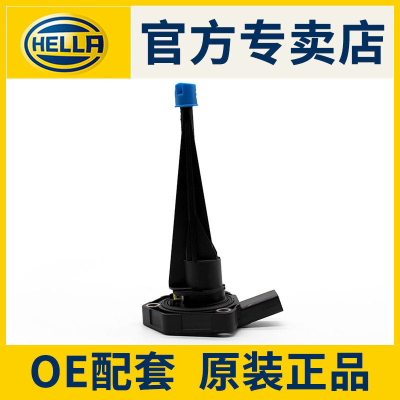 海拉机油液位传感器适用奥迪a4l a6l q5 q7 油底壳机油温度传感器