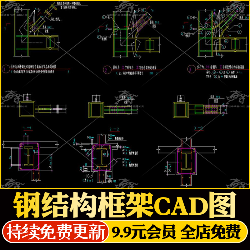 钢结构设计标准节点大样图工字刚H型钢框架梁柱柱脚连接CAD施工图