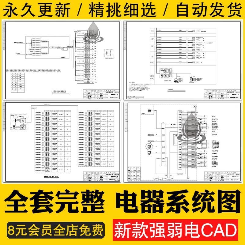 电气系统图CAD施工图 家装工装别墅强弱电配电箱插座开关电路图纸