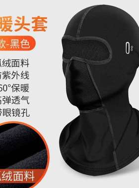 头盔基尼骑行全脸男摩托车面罩护脸脸头套保暖头罩面罩男冬季防风