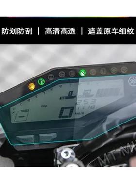适用雅马哈MT09 摩托车仪表屏幕膜非钢化防刮防指纹防晒高清