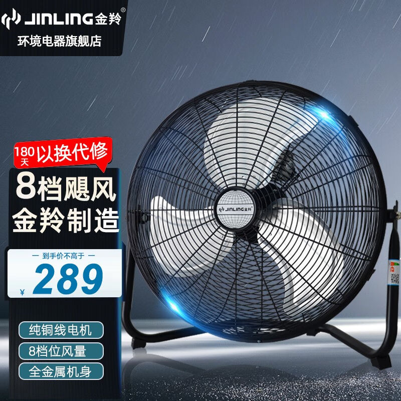 金羚（JINLING）电风扇强力大风量趴地扇大功率工业风扇家用商用