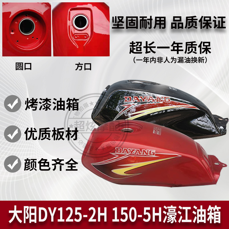 大阳摩托车DY125-2H DY150-5H DY-3K油箱 油壶豪江油壶 汽油箱