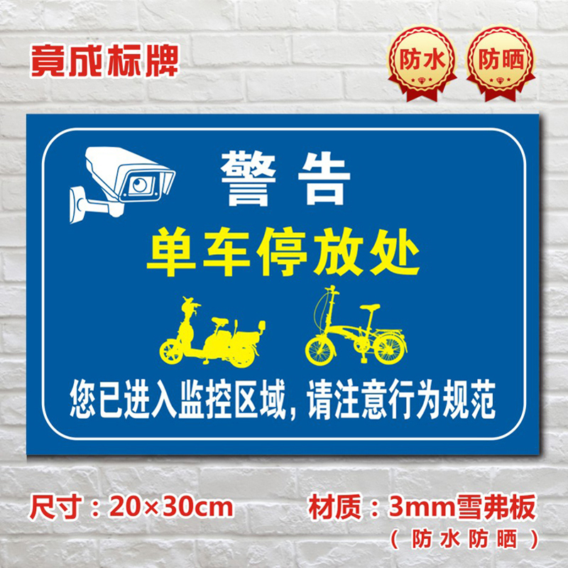单车停放处视频监控标识牌监控区域提示牌警示标志牌JK023
