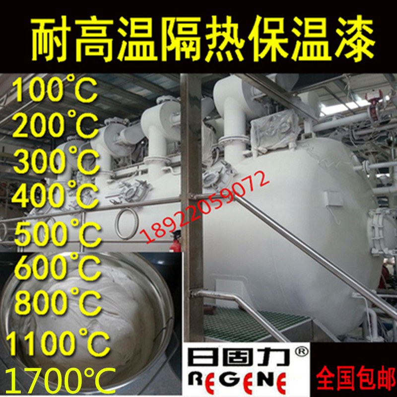 速发新品耐高温保温隔热涂料染缸炉管道模具高G阻热保温防火-60-1