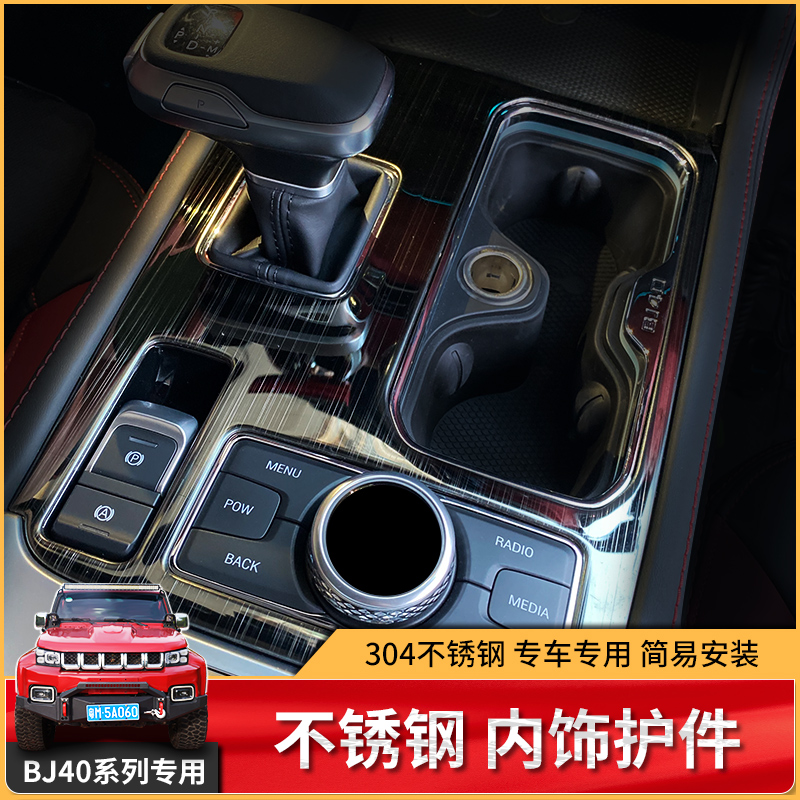 北京汽车BJ40C bj40plus改装配件车内中控排挡台拉手内饰改装件